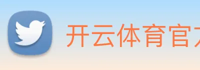 开云体育官方网站 Logo